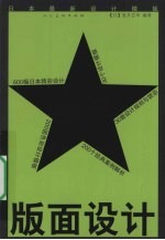 日本最新设计<em>模板</em>  版面设计