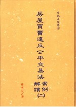 房屋<em>买卖</em>违反公平交易法案例  解读  2