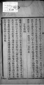 <em>恒春</em>堂方略