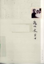 <em>沈<em>从文</em></em>家书