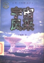 宇宙风采