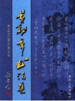 黄勋章<em>书<em>法集</em></em>