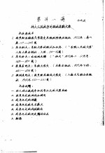 苏联文学  第卅一讲