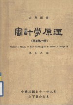 审计学原理  原著第7版