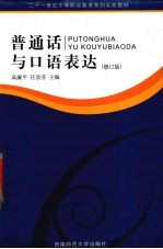 <em>普<em>通话</em></em>与<em>口语</em><em>表达</em>