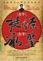 左手挺经右手冰鉴