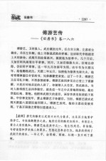 白话二十四史精华  第7卷