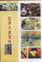 <em>世界</em>大画  第<em>3</em>卷