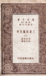 工业组织原理  2
