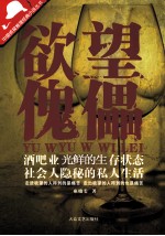 中国侦探推理经典小说丛书  欲望傀儡