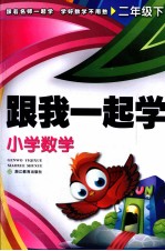 小学数学  二年级  下