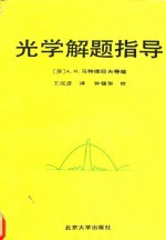 光学解题指导