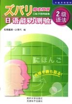 精准<em>预测</em>日语<em>能力</em>测验  2级语法