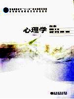 心理学  第2<em>版</em>