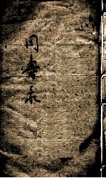 同寿录  卷尾