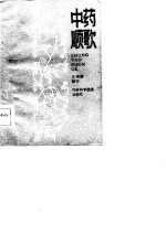 中药顺歌