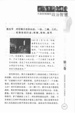 共和国领袖的政治智慧  卷3