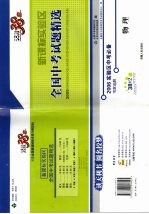 全国中考试题精选  新课标实验区全国中考试题精选  物理  第3版