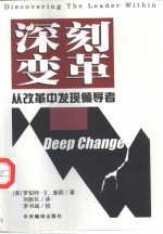 深刻变革  从改革中发现领导者
