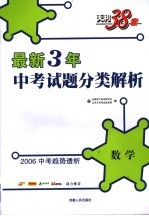 中<em>考试</em>题分类<em>解析</em>  <em>最新</em>3年中<em>考试</em>题分类<em>解析</em>  数学