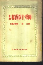 怎样做级任导师