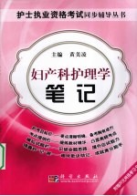 妇产科护<em>理学</em>笔记