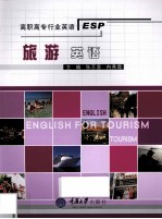 旅游<em>英语</em>