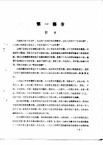 <em>左权</em>文史资料  第1辑