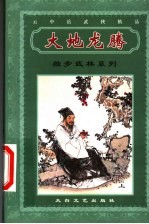 大地龙腾  上