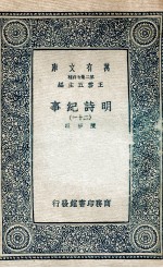 明诗纪事  21