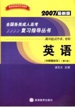 英语  附解题指导  第12版