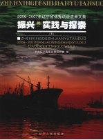 振兴的实践与探索  下