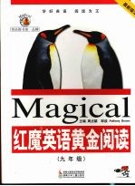 红魔英语  黄金阅读  九年级