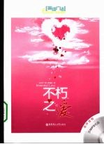 不朽<em>之爱</em>