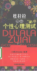 个性心理测试