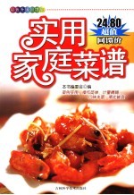 <em>实用</em><em>家庭</em>菜谱  彩色升级回馈版
