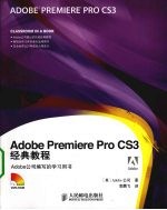 ADOBE <em>PREMIERE</em> PRO CS3经典<em>教程</em>