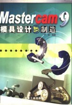 <em>Mastercam</em> 9模具设计与制造