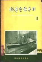 科普宣传手册  11