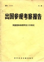 美国固体物理<em>研究</em>工作情况