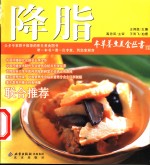 本草养生美食丛书  降脂
