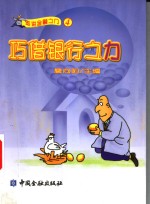 巧借银行之力