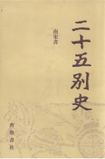 二十五别史  15