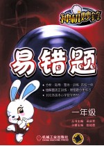 易错题  <em>一</em>年级