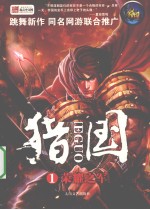 猎国  1  荣耀之军