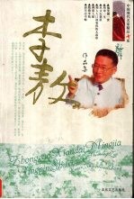 <em>李敖</em>作品集