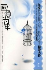 画爱为牢