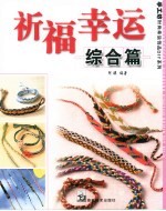 祈福<em>幸运</em>综合篇