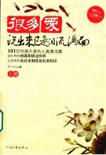 很多爱：说出来已是泪流满面  上