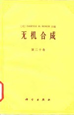 <em>无机</em><em>合成</em>  <em>第</em>20<em>卷</em>